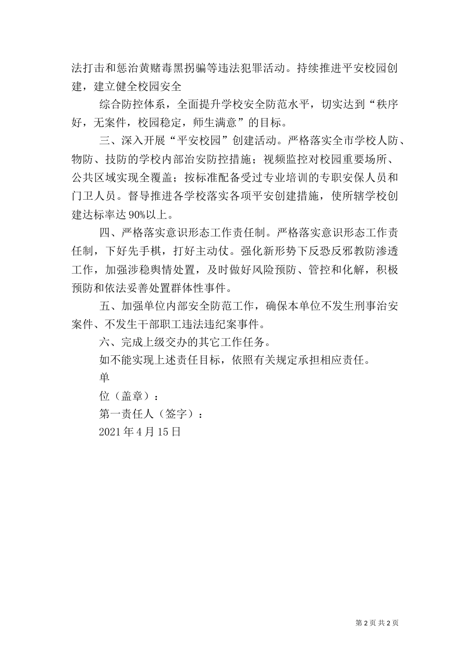 平安建设目标责任书（三）_第2页