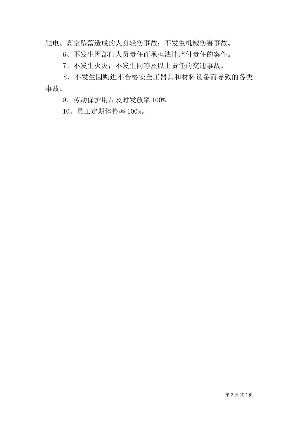 质量和职业健康安全（二）_第2页