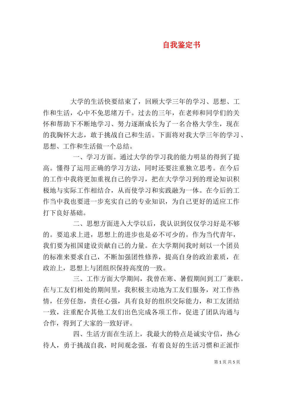 自我鉴定书（十）_第1页