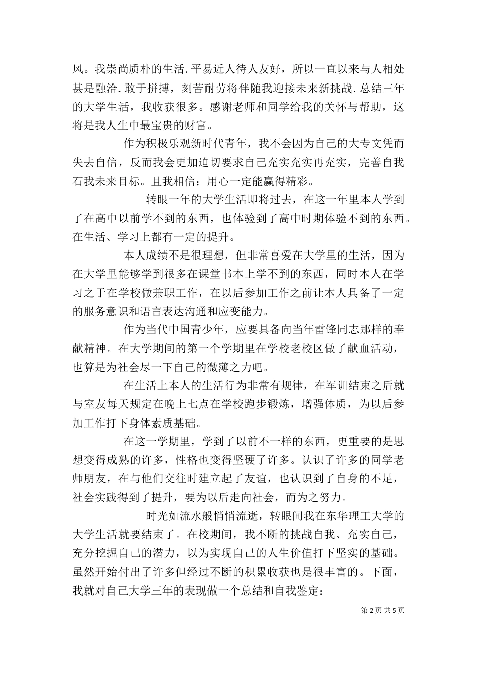 自我鉴定书（十）_第2页