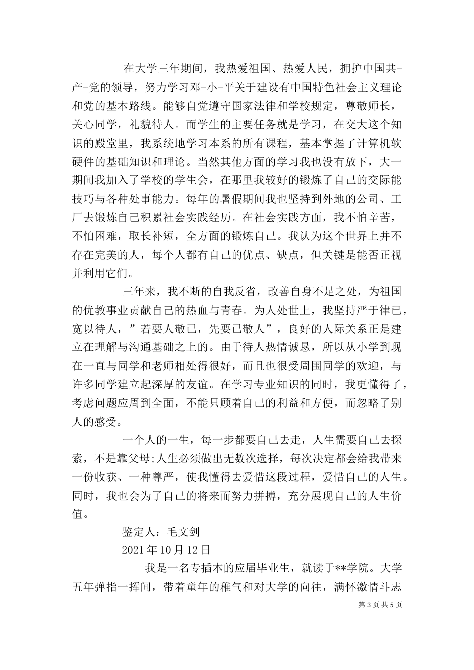自我鉴定书（十）_第3页