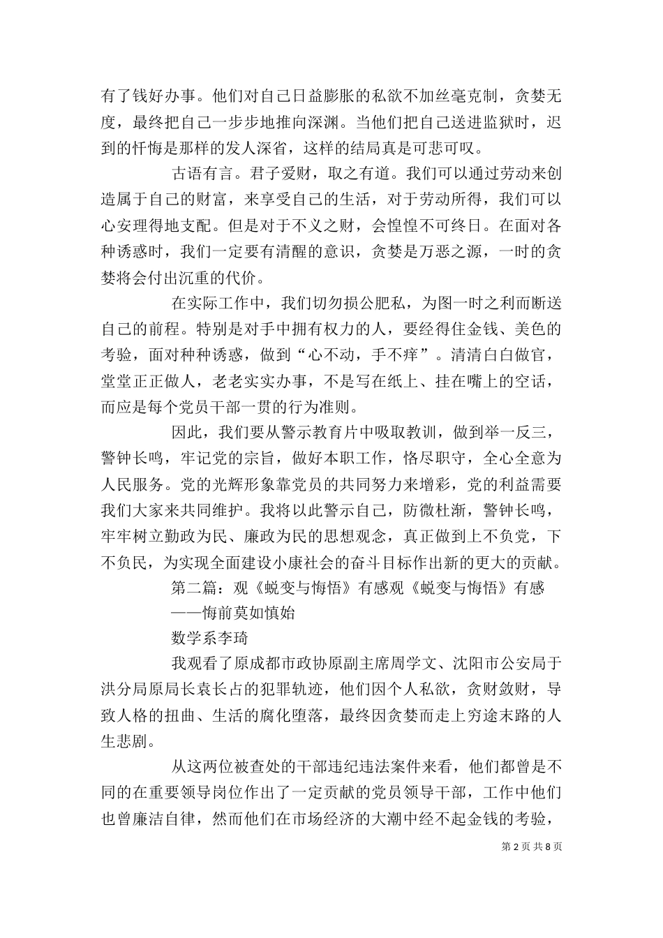 《蜕变与悔悟》观后感_第2页