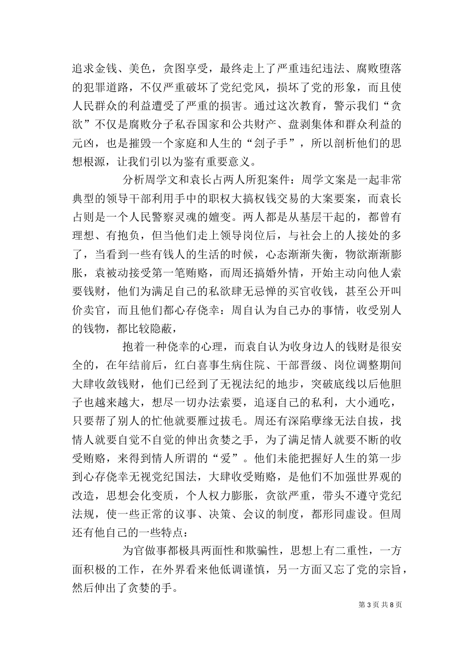 《蜕变与悔悟》观后感_第3页