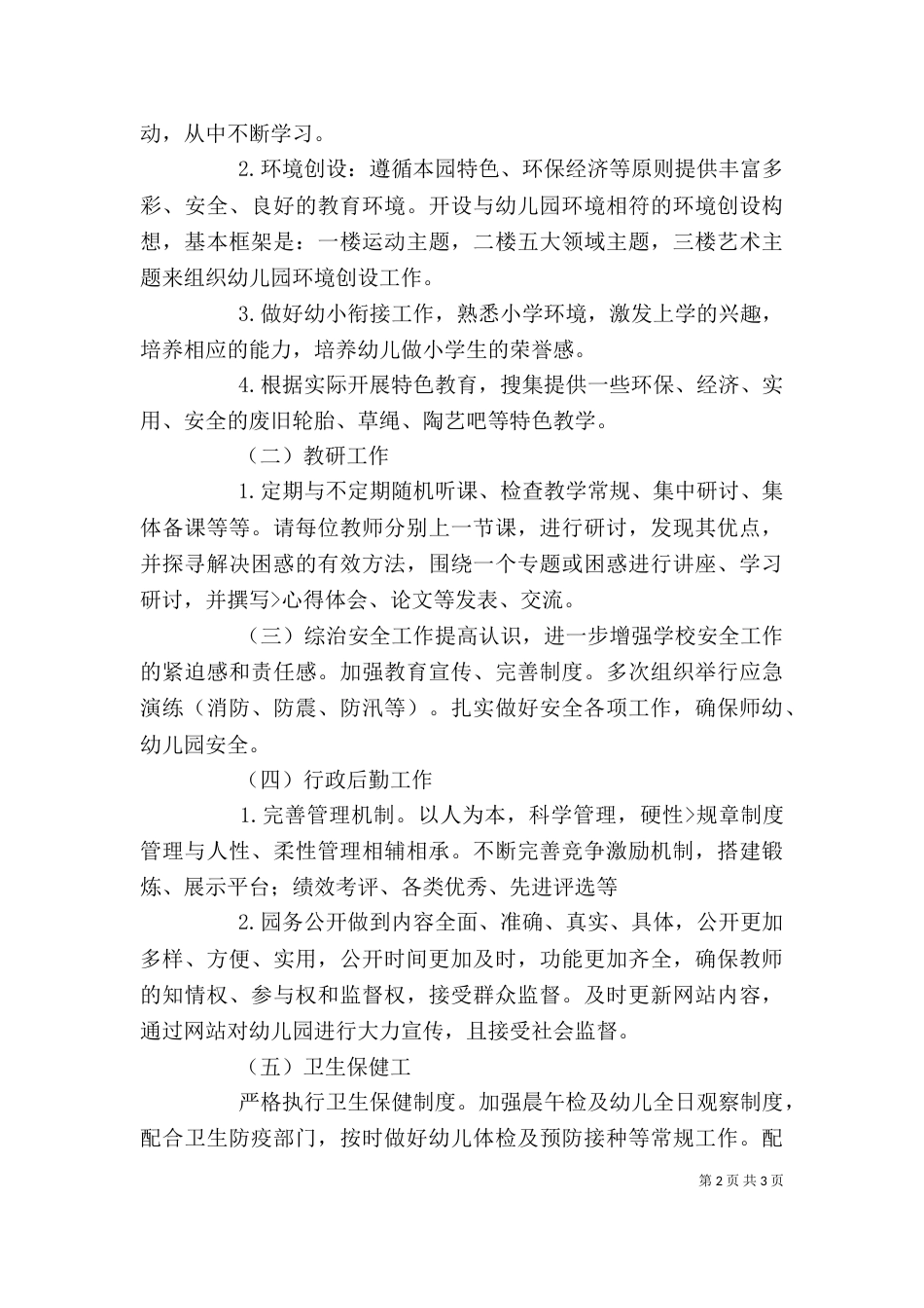 园长述职报告（一）_第2页