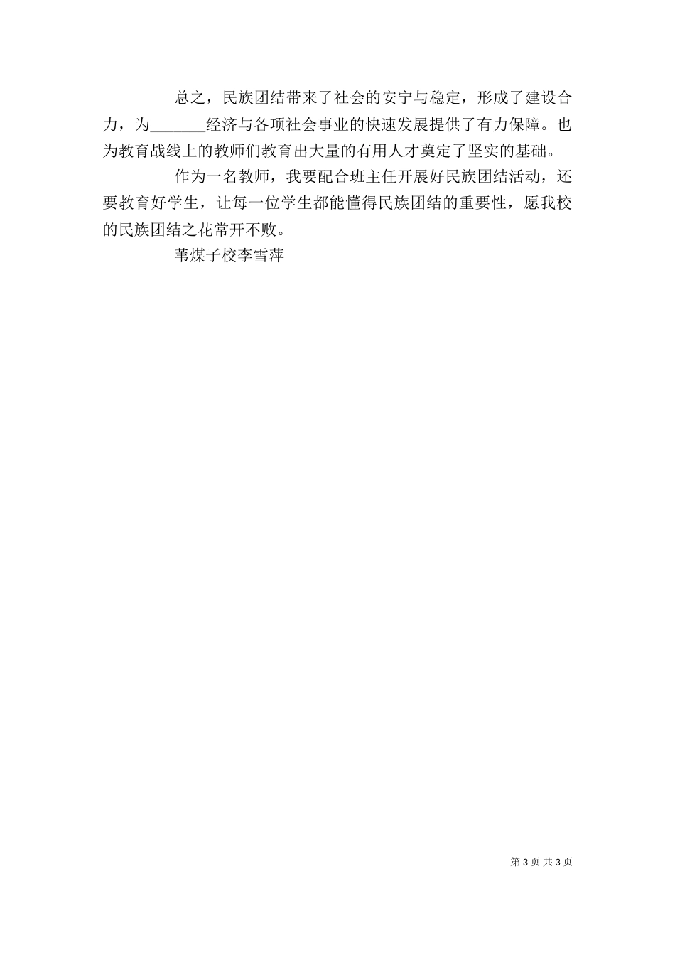 民族团结心得体会（二）6_第3页