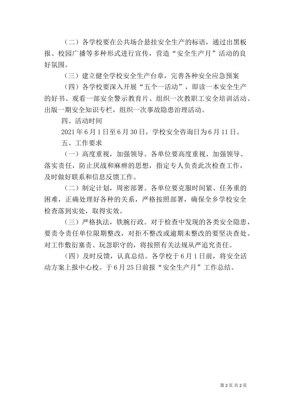 安全生产月工作方案_第2页