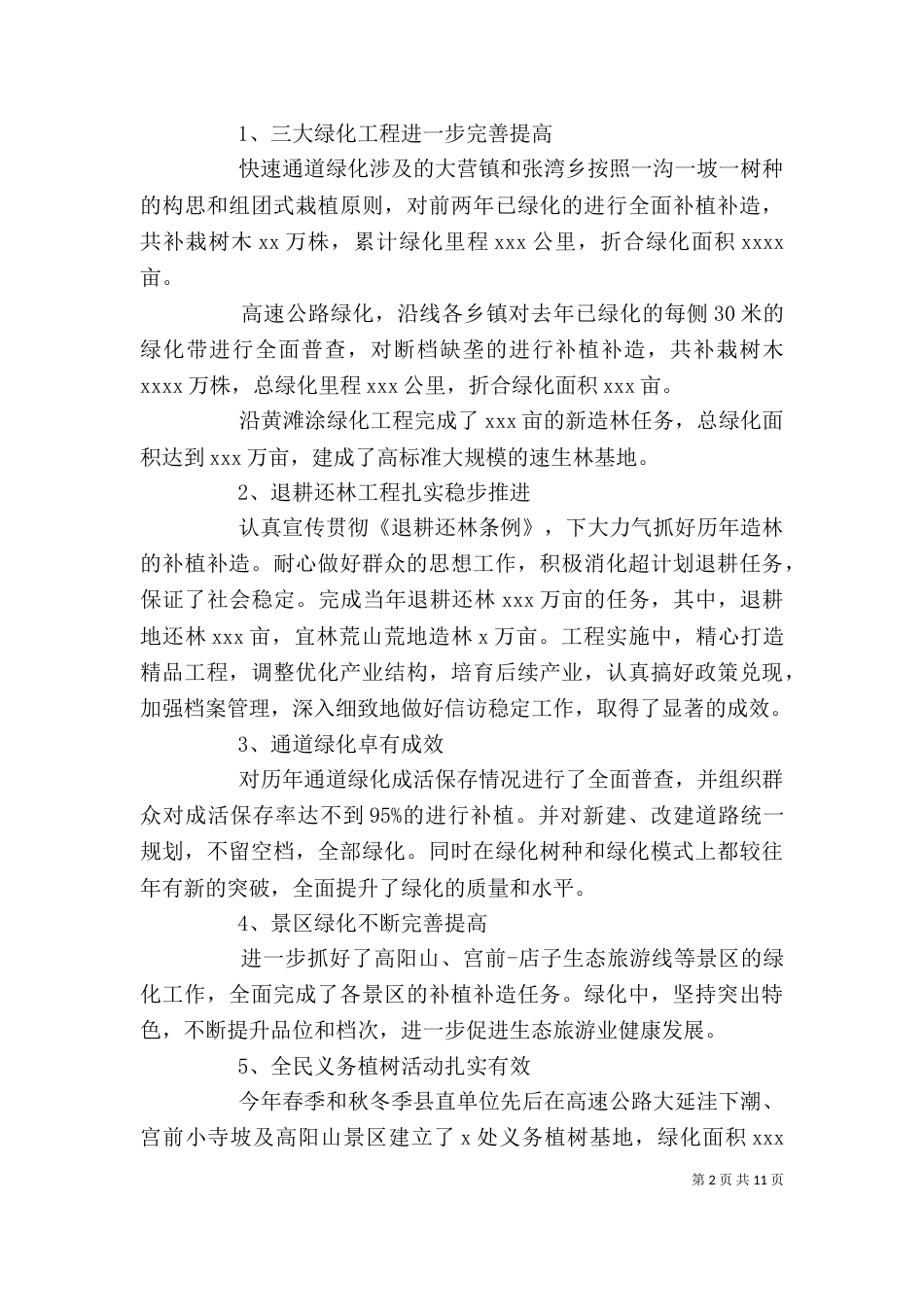 述职报告范文2021_第2页