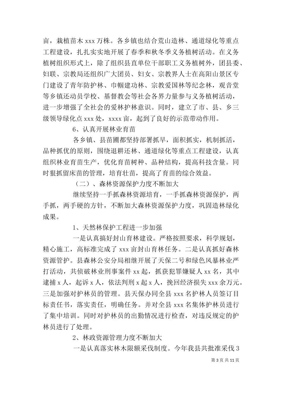 述职报告范文2021_第3页