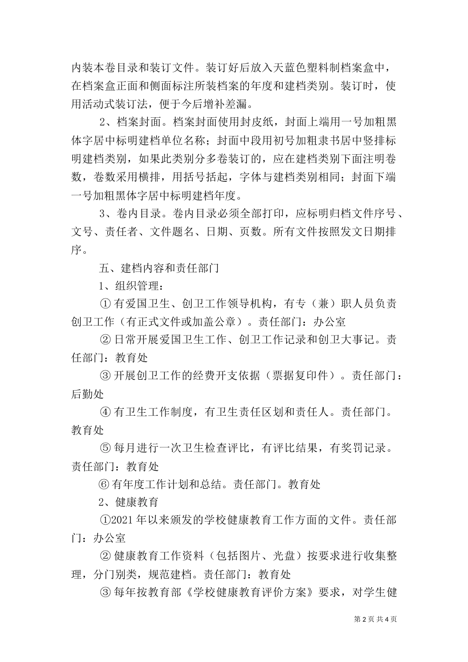 阳浏一中创卫迎检资料建档方案_第2页
