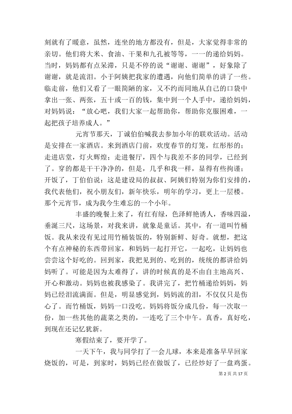 双结对双促进推进会帮扶对象代表发言_第2页