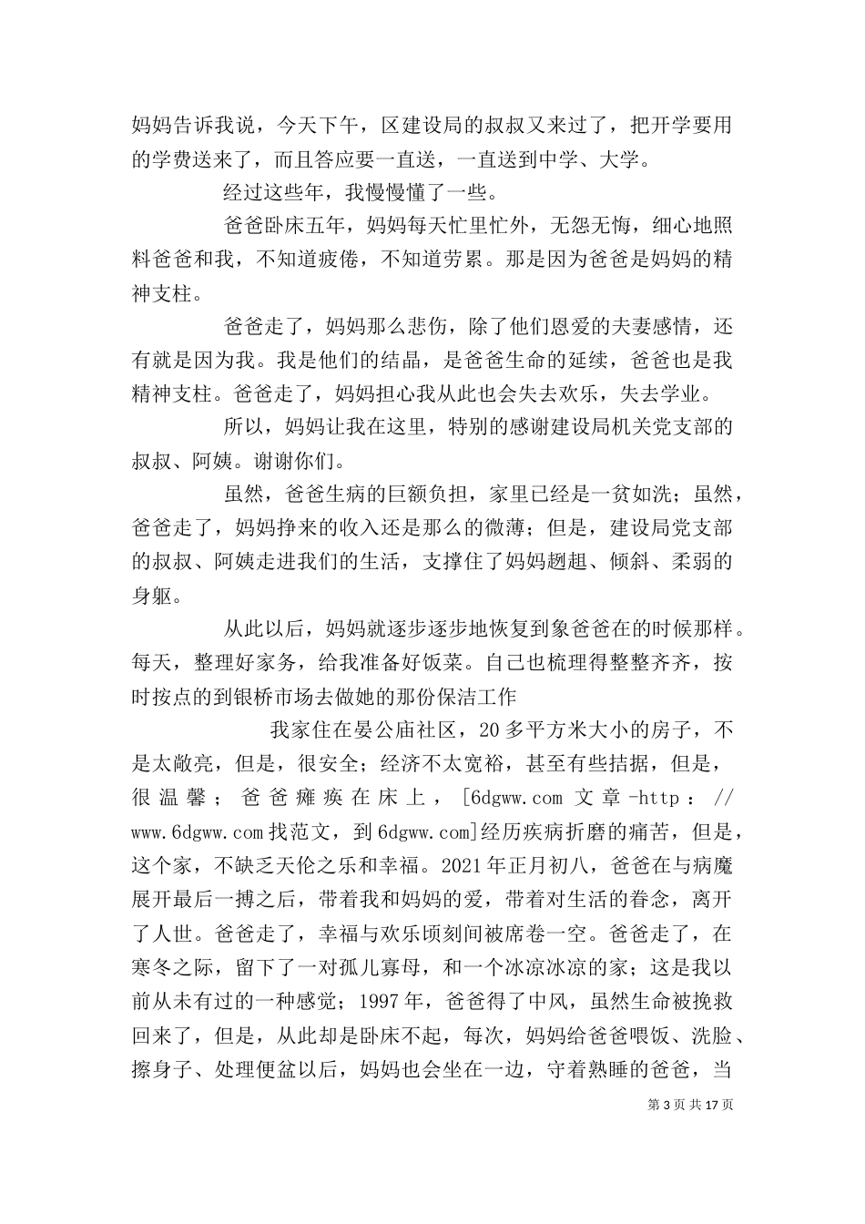 双结对双促进推进会帮扶对象代表发言_第3页