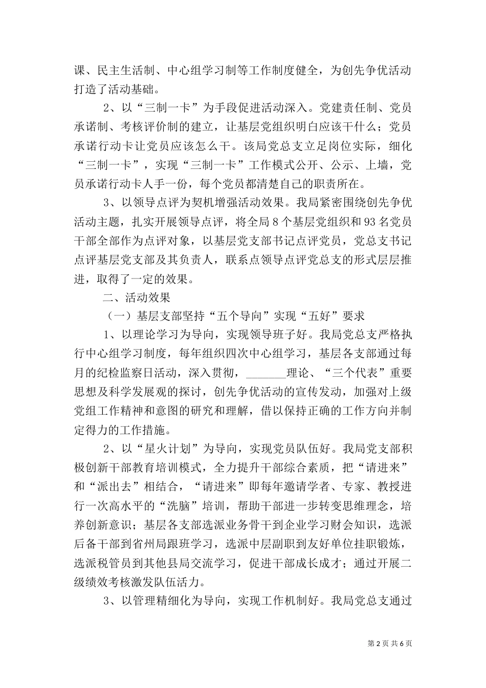 地方税务局创先争优活动总结（三）_第2页