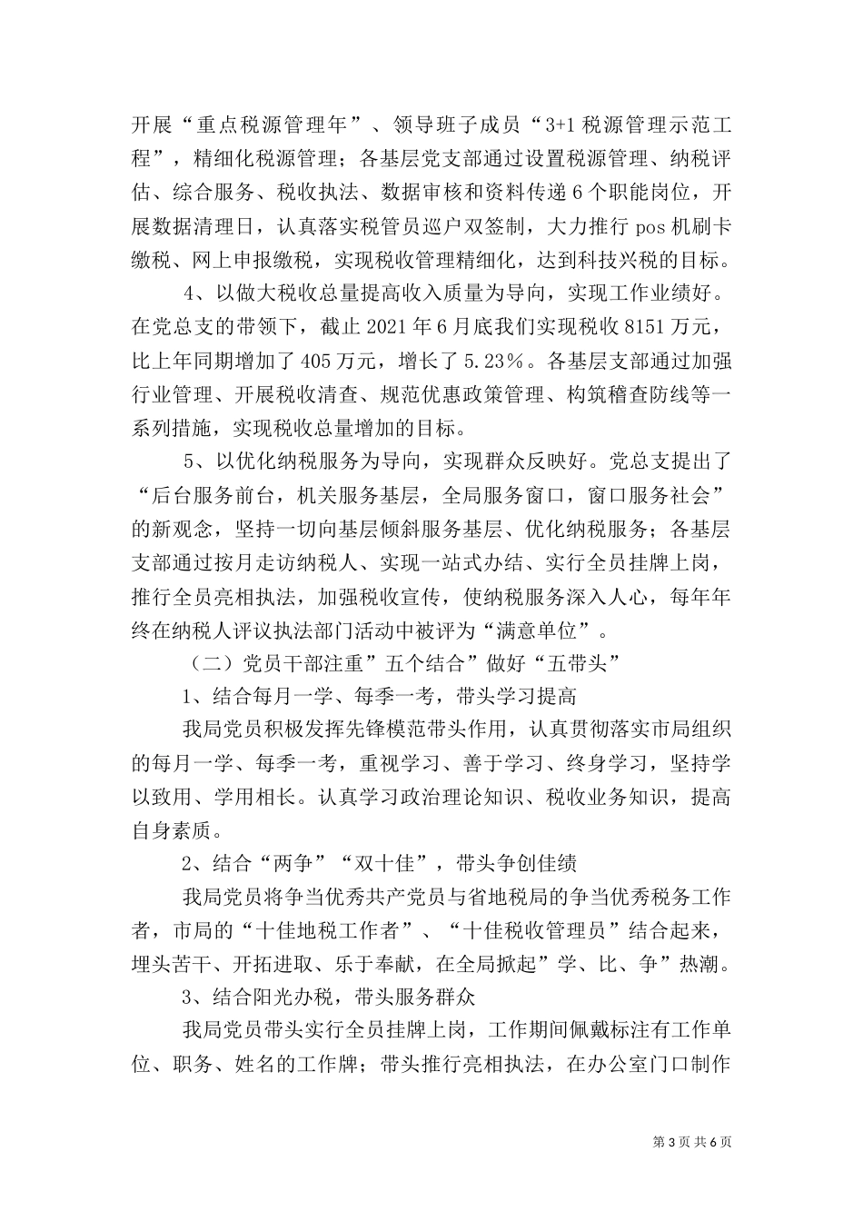 地方税务局创先争优活动总结（三）_第3页