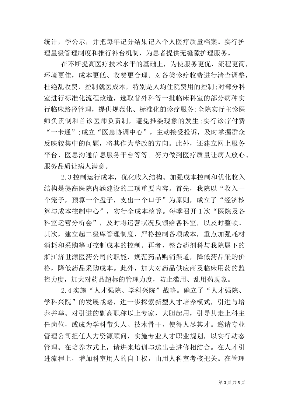 探讨医院发展转型的运行_第3页