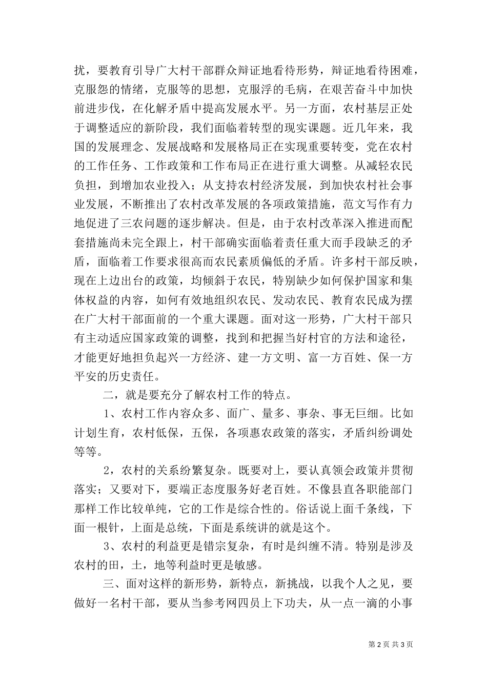 优秀范文：村干部工作心得体会_第2页