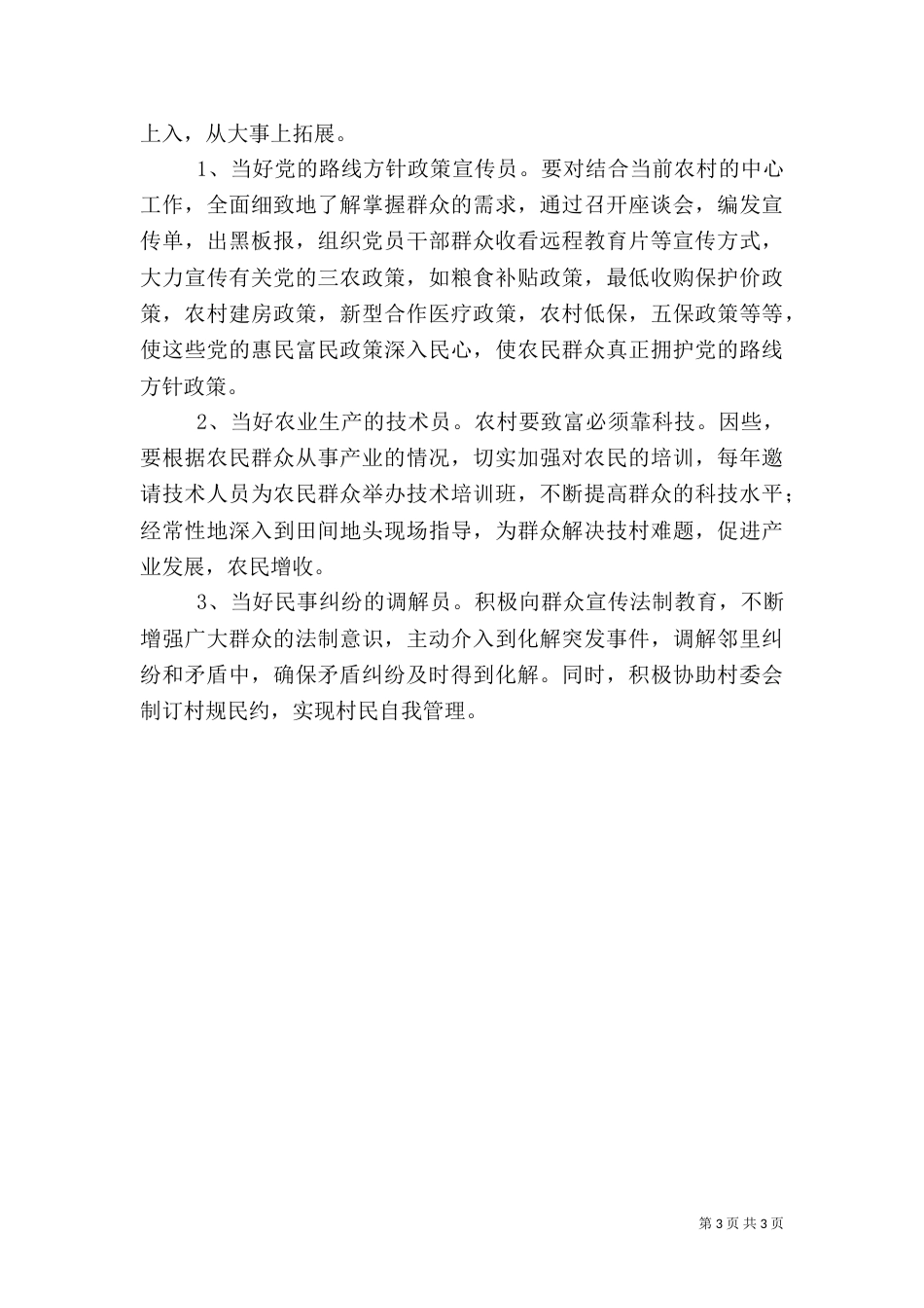 优秀范文：村干部工作心得体会_第3页