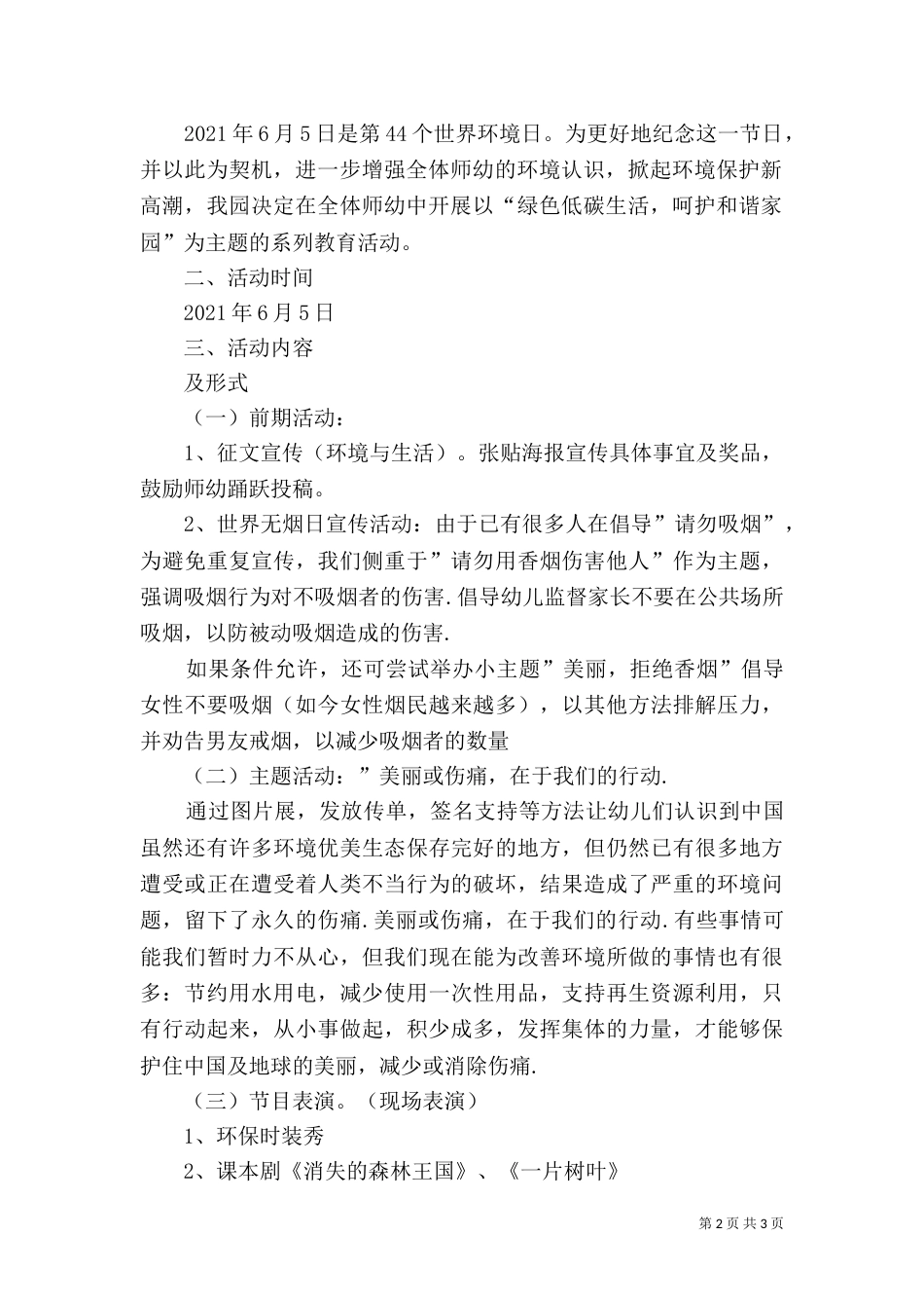 环保日活动方案（四）_第2页