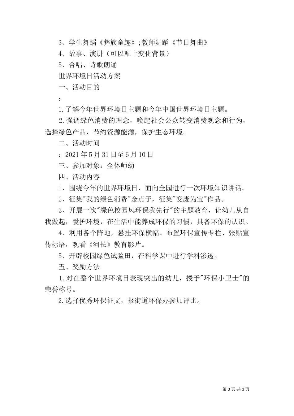 环保日活动方案（四）_第3页