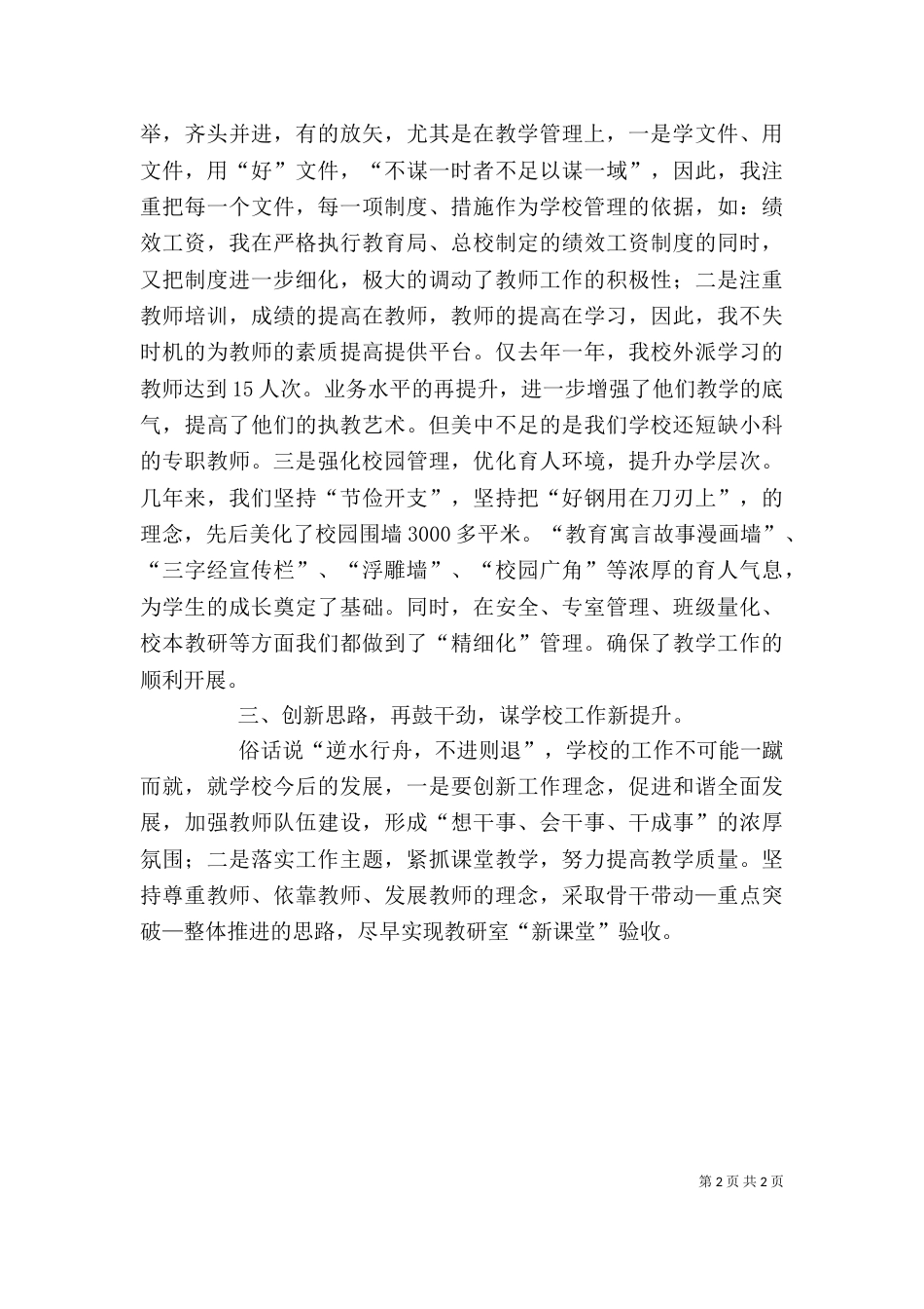 校长座谈会发言稿（四）_第2页