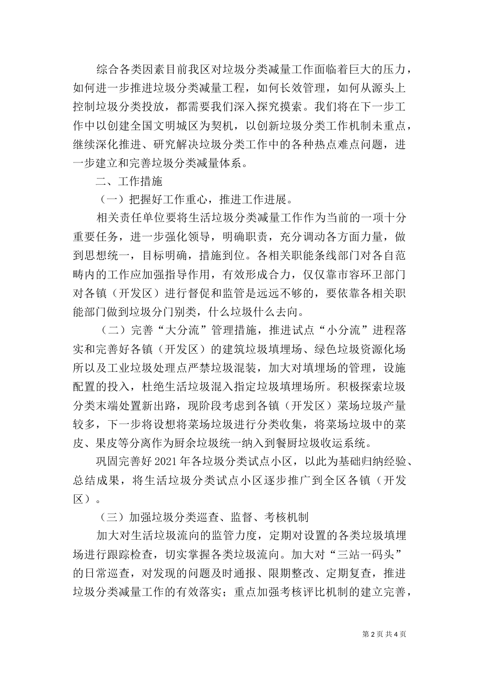 垃圾分类的小课题报告（二）_第2页