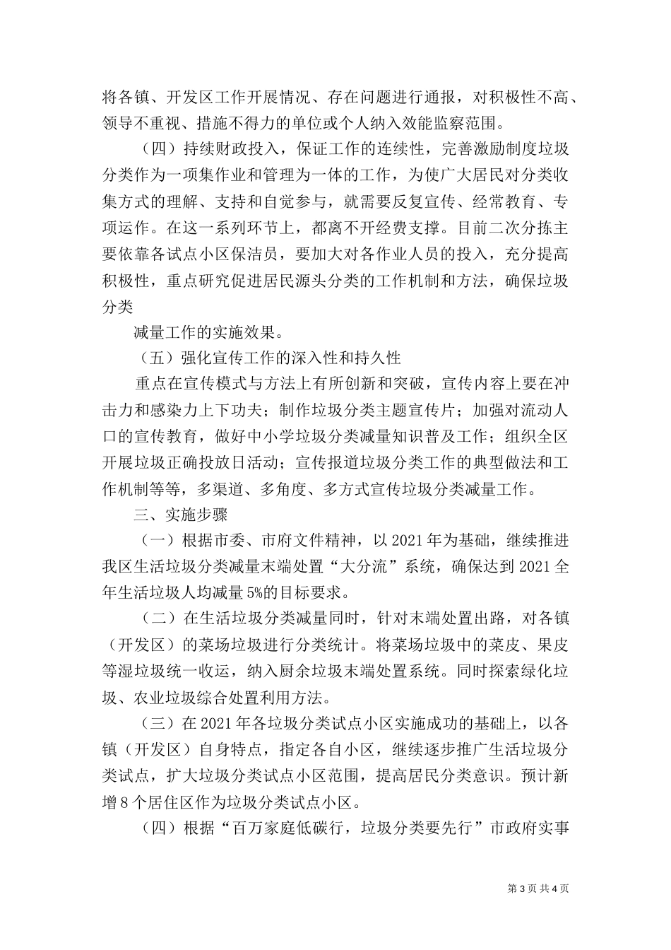 垃圾分类的小课题报告（二）_第3页
