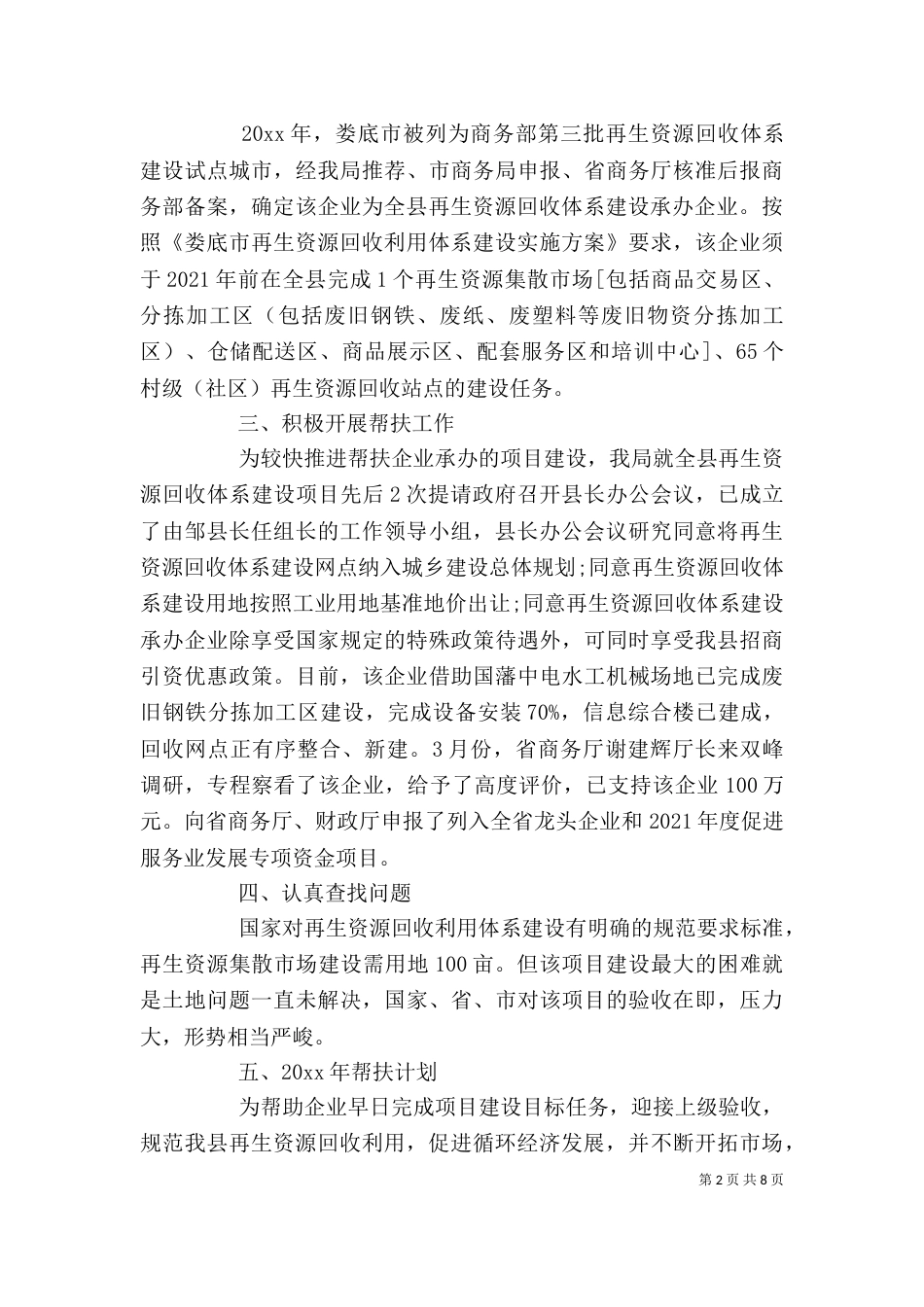 2023企业帮扶员工作鉴定_第2页