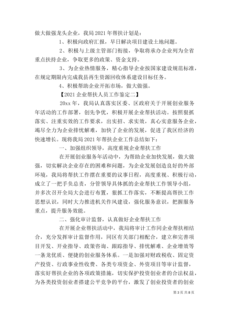 2023企业帮扶员工作鉴定_第3页