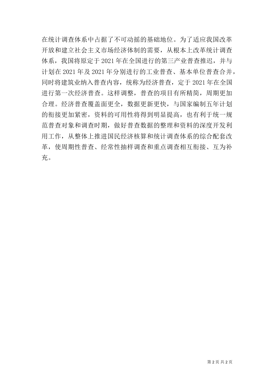 统计工作者演讲稿(一)大全（四）_第2页