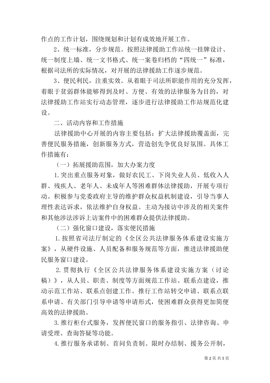 司法局法律援助中心的工作方案（三）_第2页