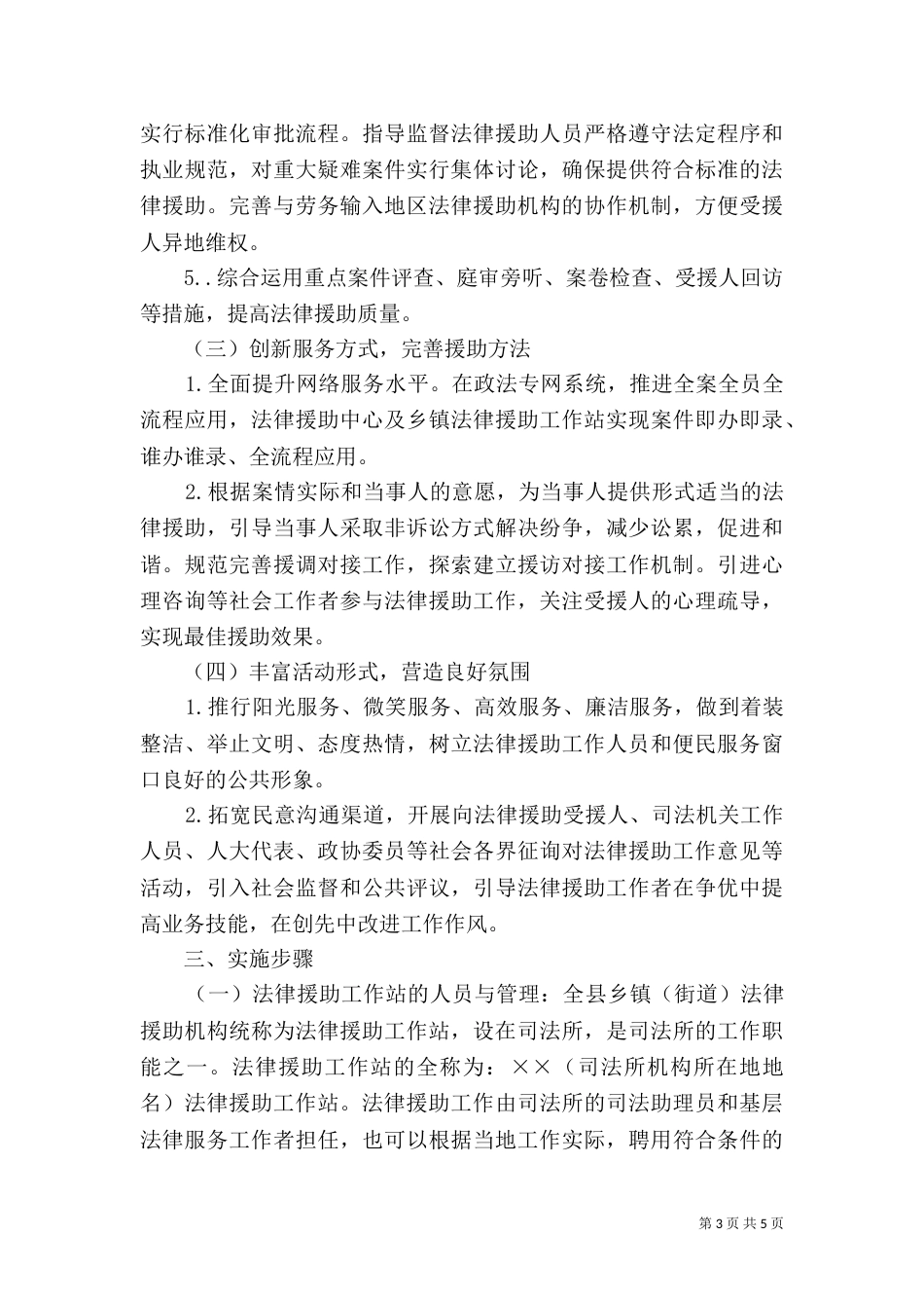 司法局法律援助中心的工作方案（三）_第3页
