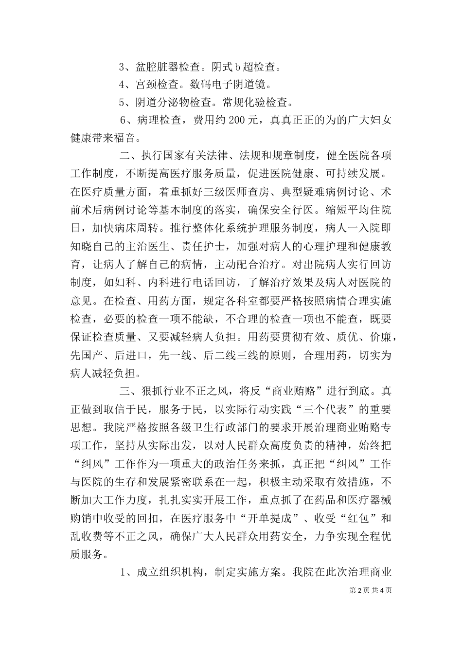 医院院长08年年终述职报告_第2页