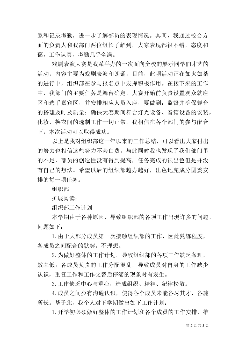 组织部工作总结和计划（一）_第2页