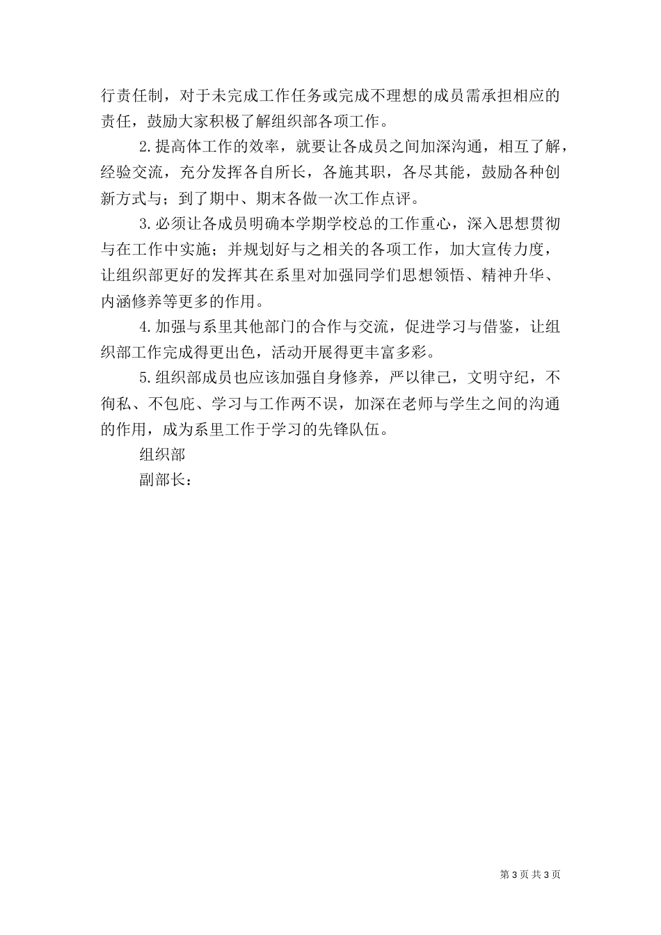 组织部工作总结和计划（一）_第3页