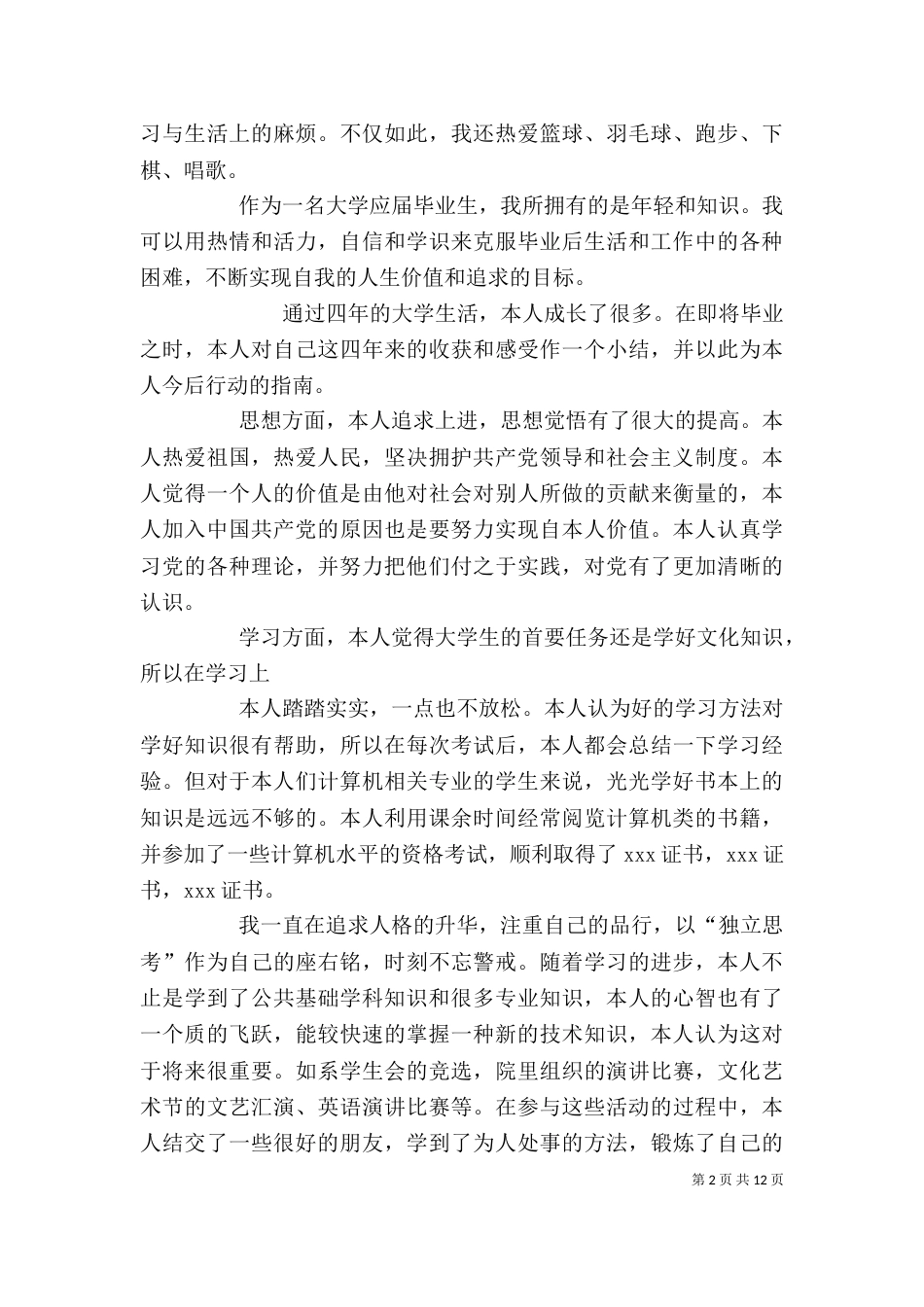 找工作自我评价_第2页