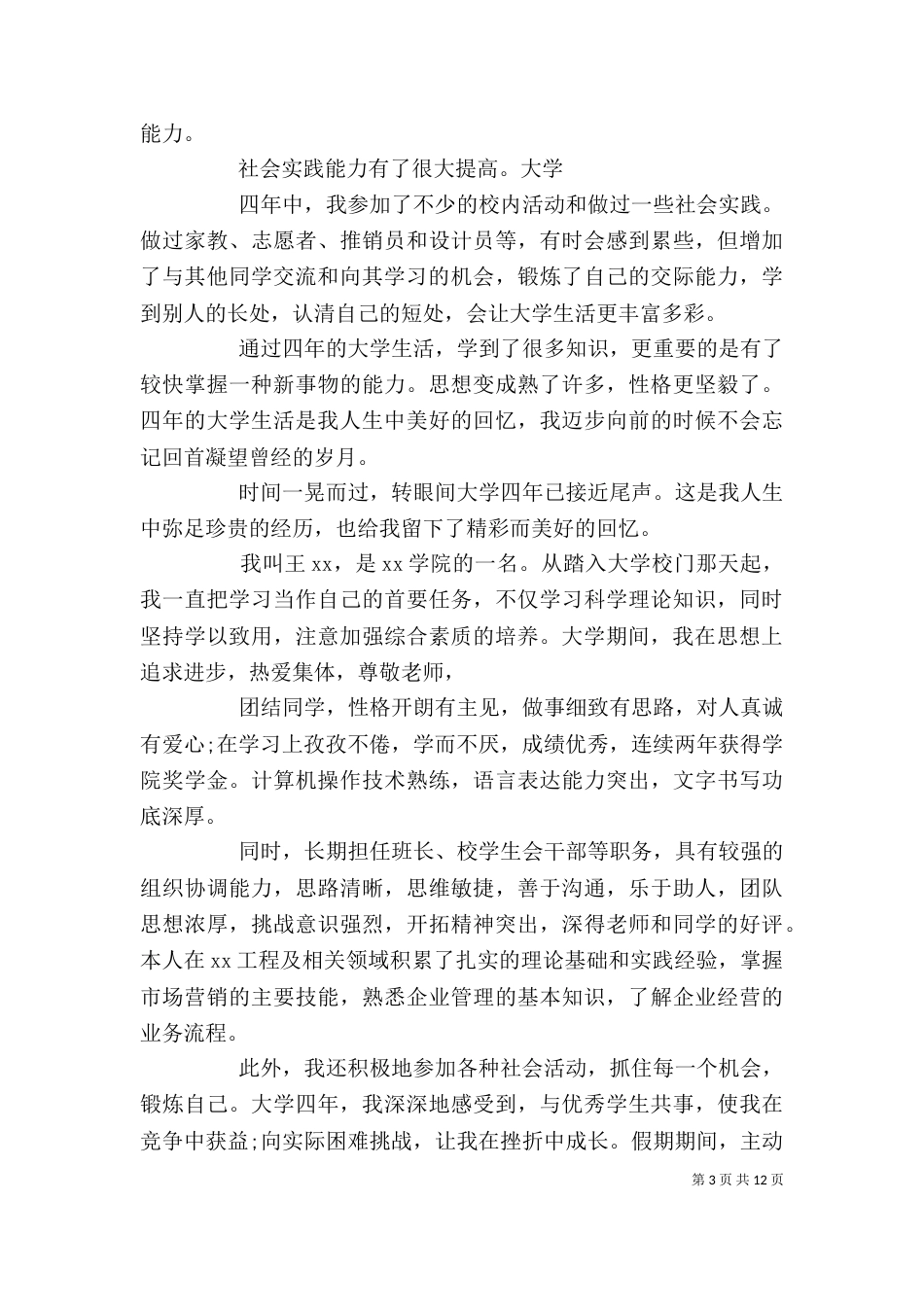 找工作自我评价_第3页