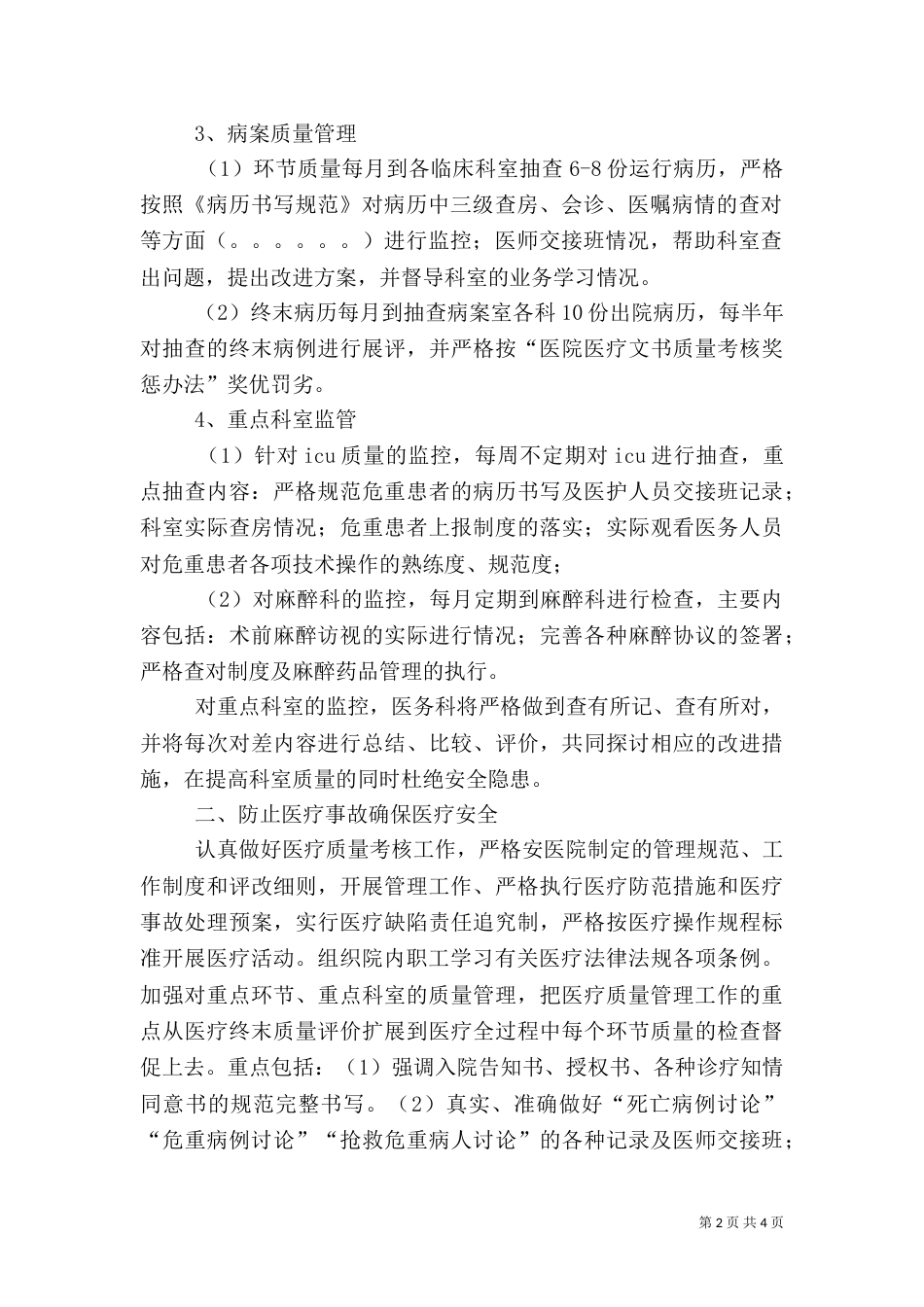 医务科---年度工作计划（一）_第2页