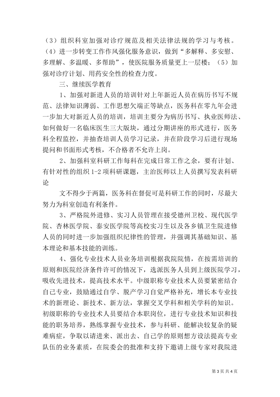 医务科---年度工作计划（一）_第3页