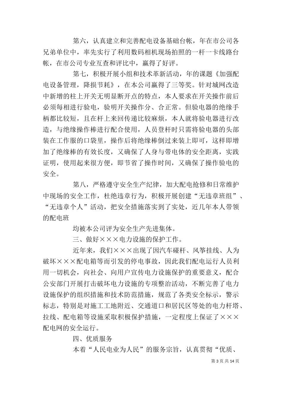 配电线路专业个人工作总结（二）_第3页