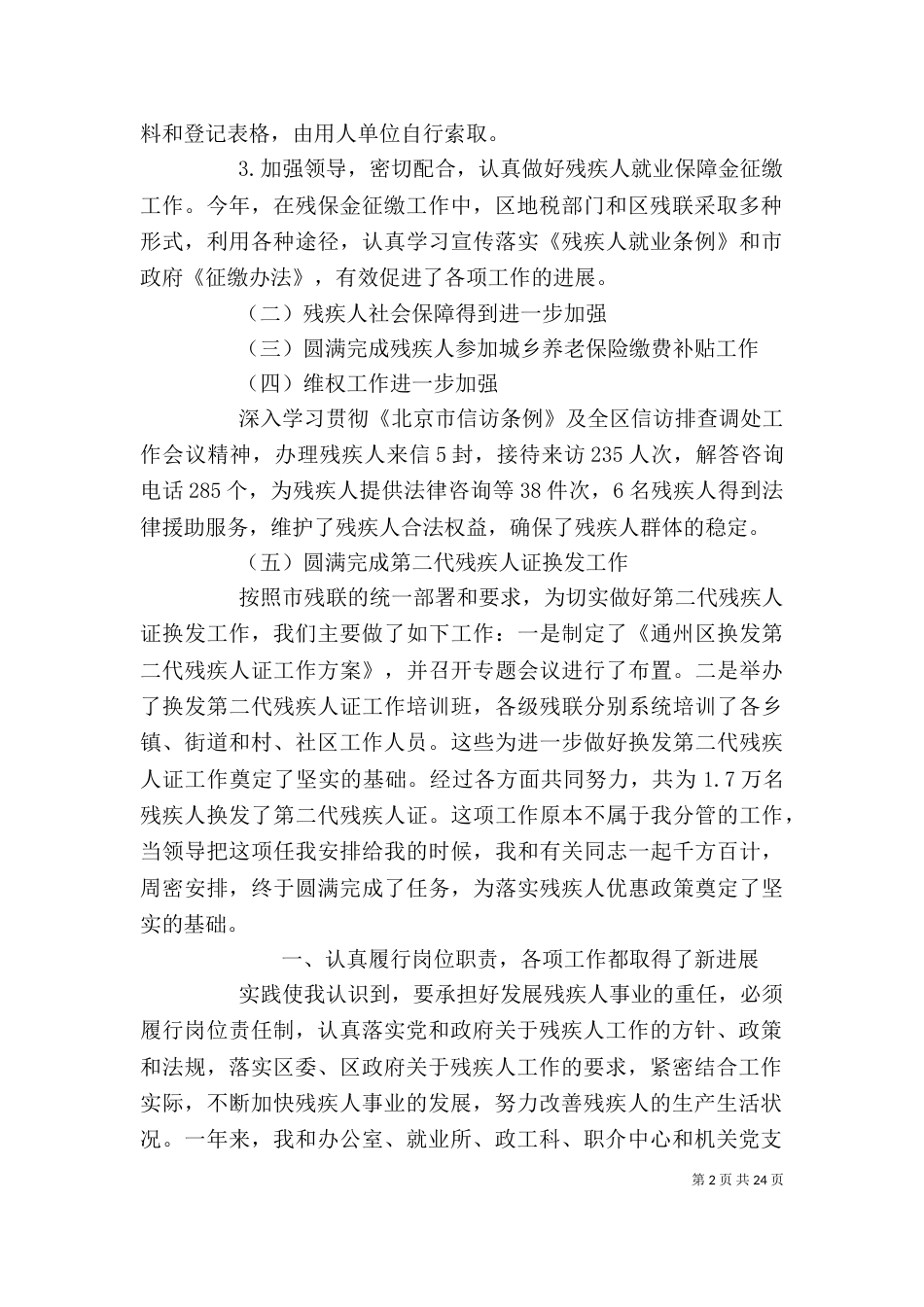 残联工作述职述廉报告（一）_第2页