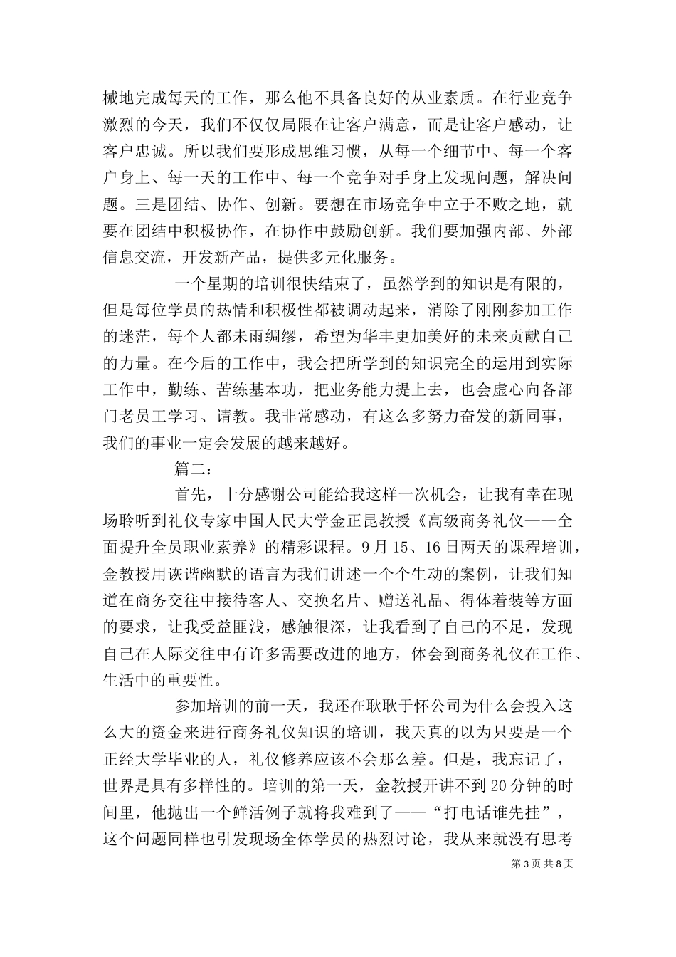 公司培训工作个人总结_第3页