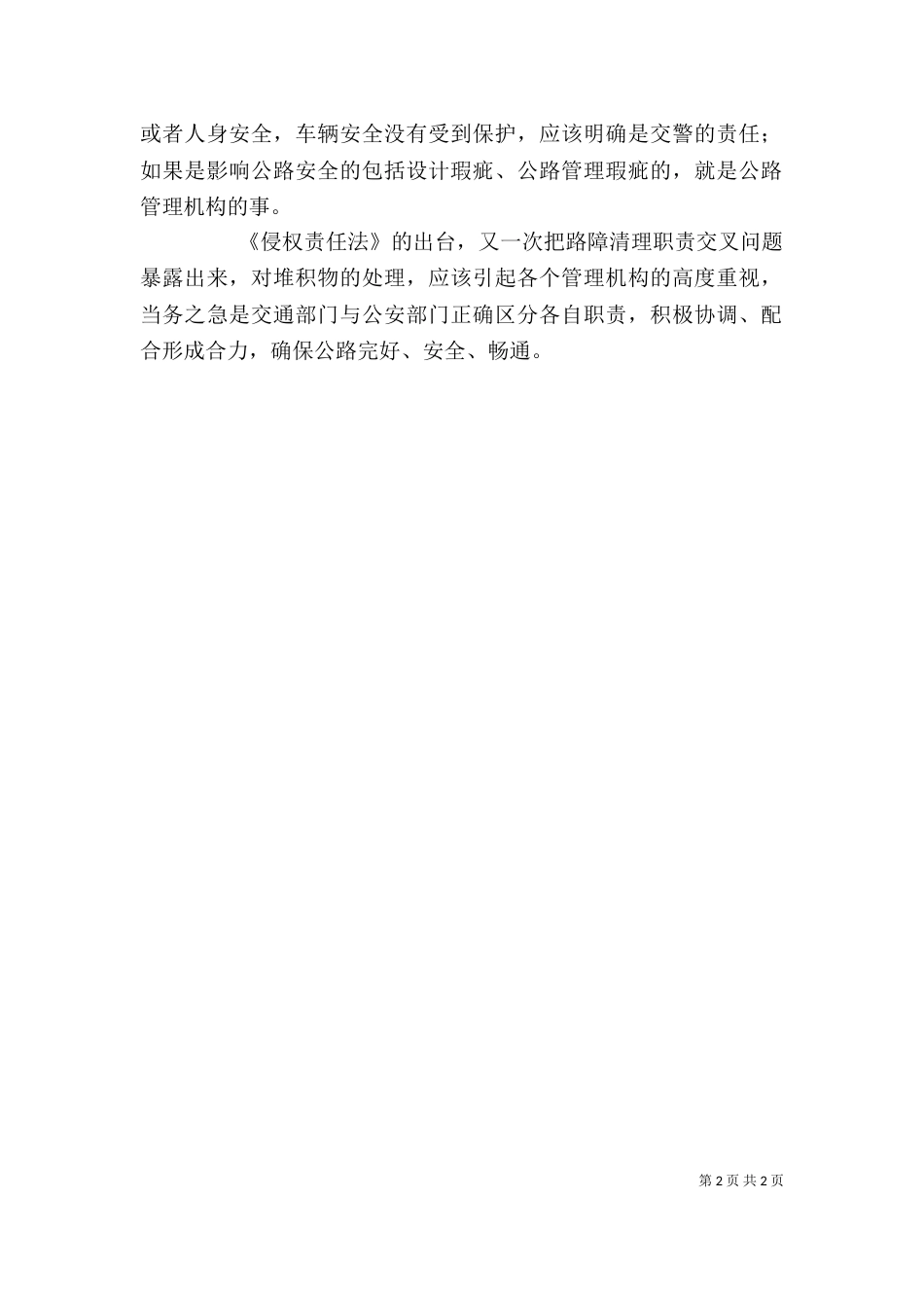 学习《侵权责任法》的感想（一）_第2页