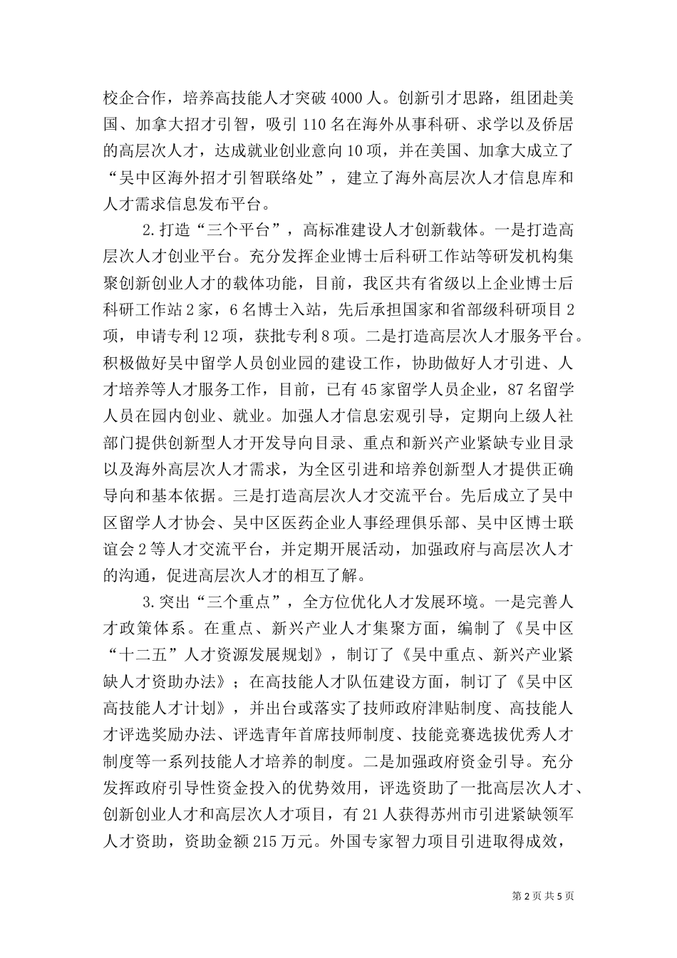 人才工作开展情况汇报（三）_第2页