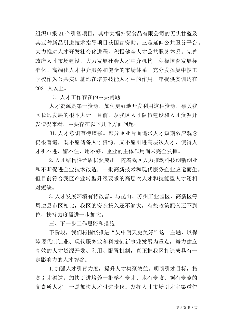人才工作开展情况汇报（三）_第3页
