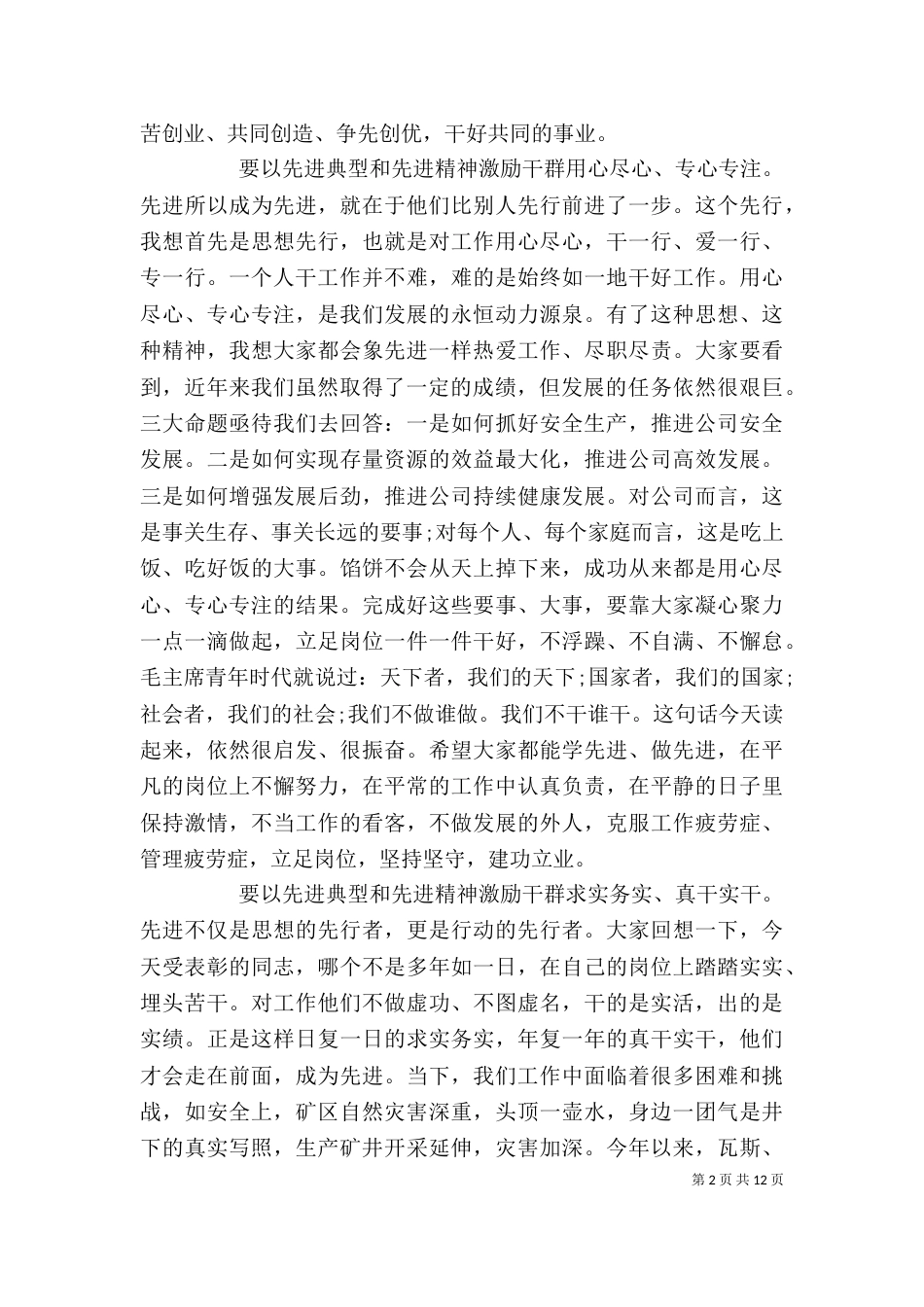 公司先进表彰会领导讲话_第2页