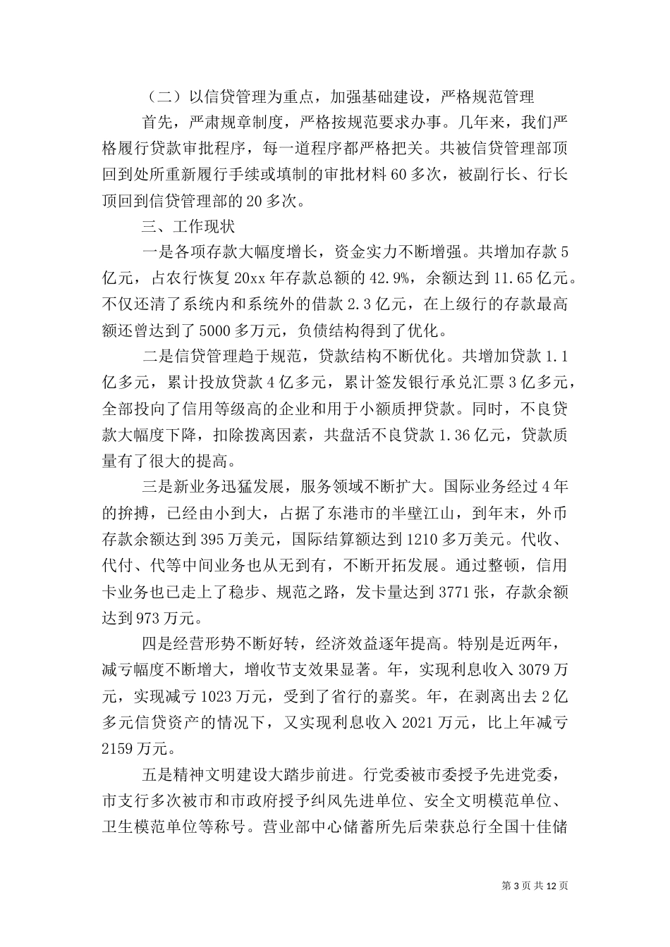 银行行长个人工作总结报告_第3页