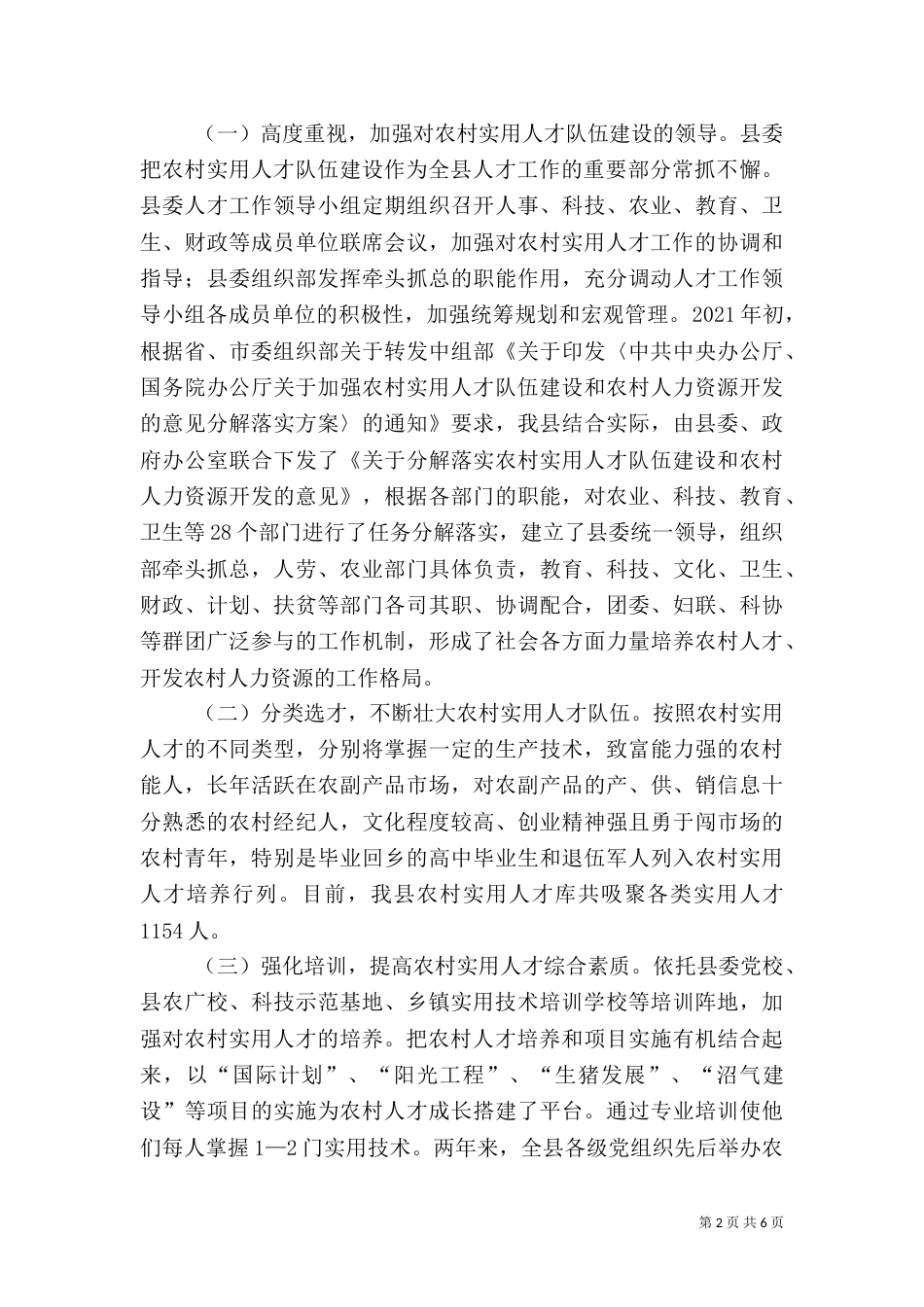农村实用人才队伍调查报告_第2页