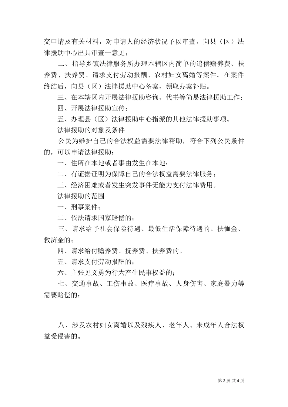 司法所工作职能（二）_第3页