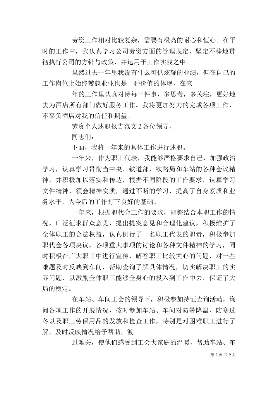 劳资个人述职报告范文（一）_第2页