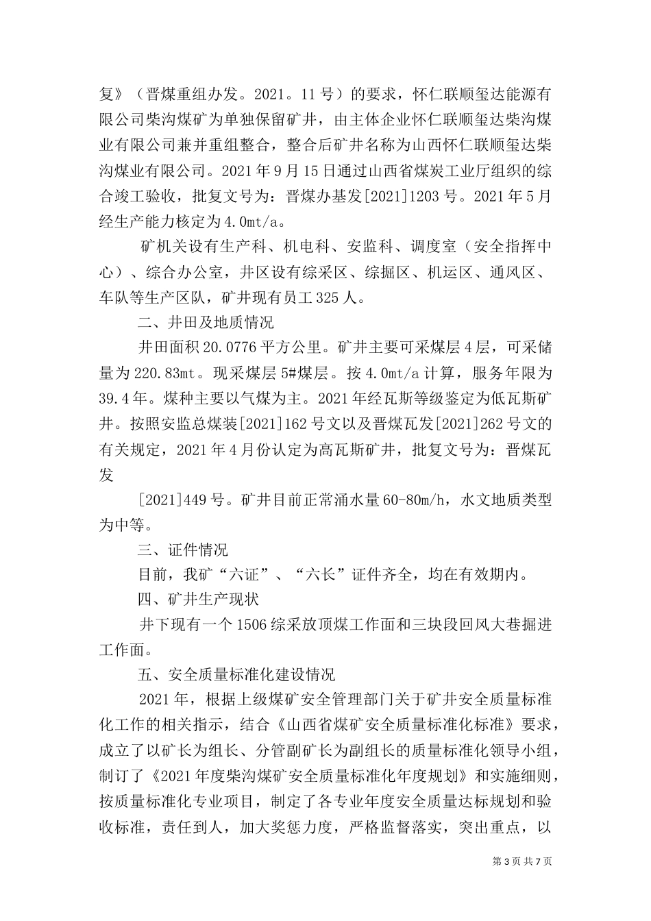 质量标准化总结（一）_第3页