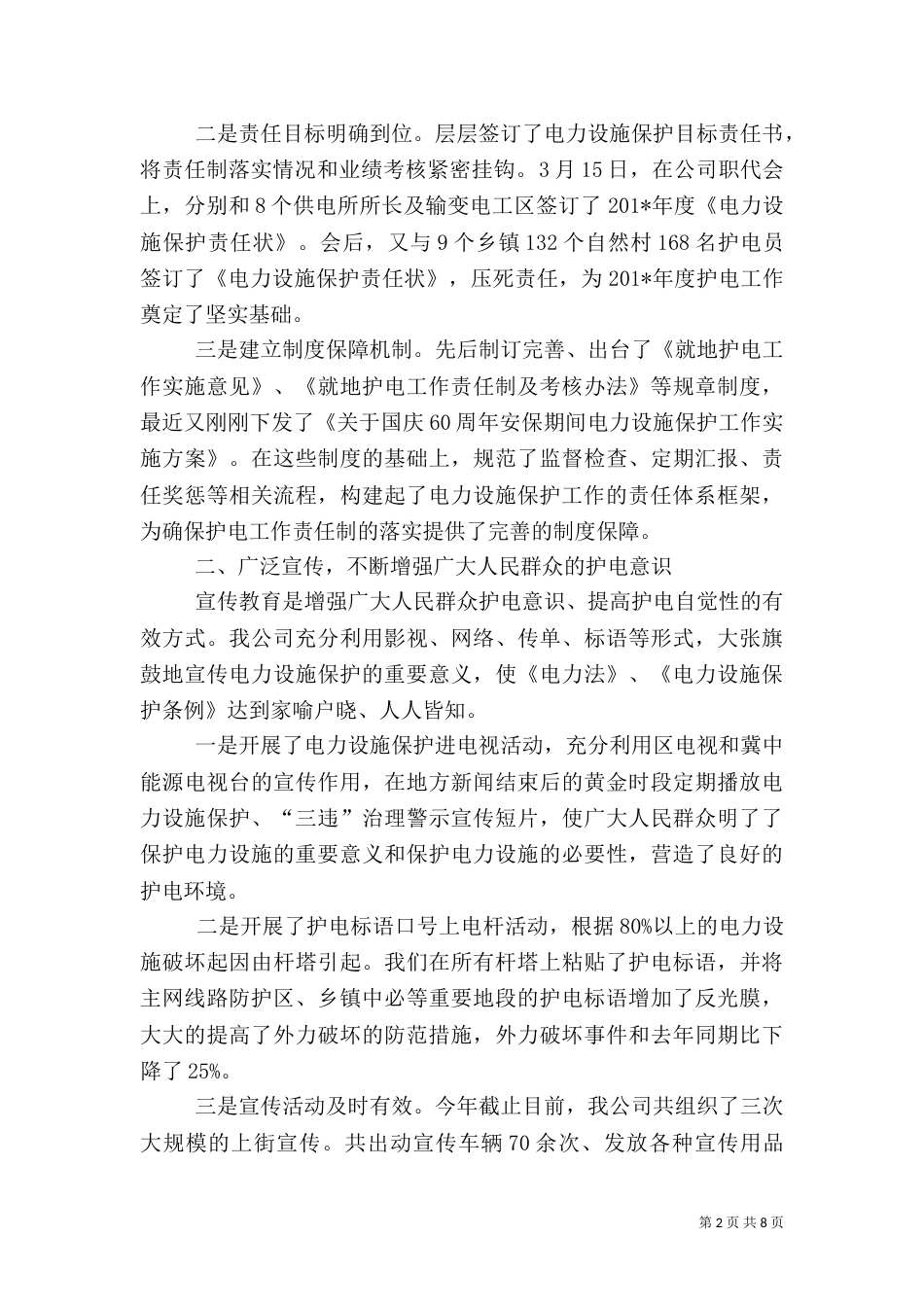 电力设施保护工作汇报材料（一）_第2页